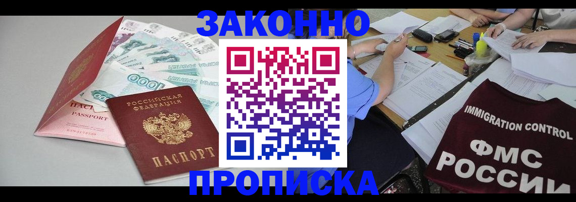 прописка от собственника в Славянске-на-Кубани