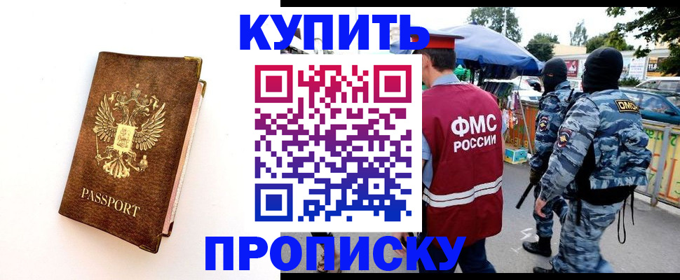 прописка иностранных граждан в Славянске-на-Кубани