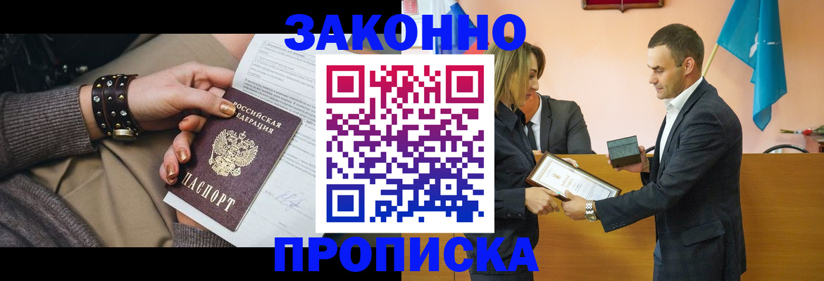 временная прописка в Славянске-на-Кубани