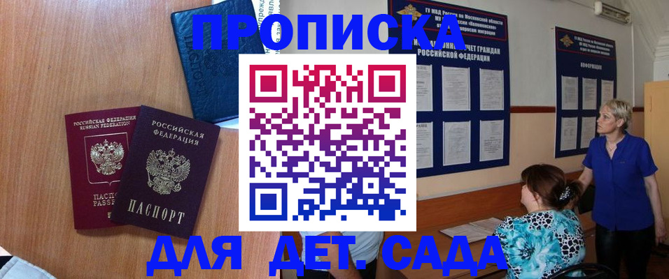 регистрация для дет. сада в Славянске-на-Кубани