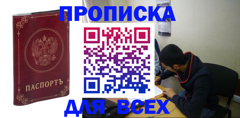 прописка ребенка в Славянске-на-Кубани