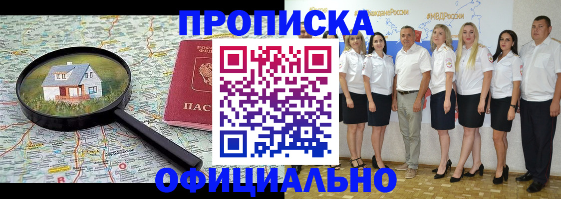 прописка для работы в Славянске-на-Кубани